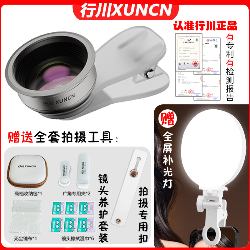 行川【视频拍照全套设备】9K MAX广角镜头防尘抗水补光灯自拍镜头