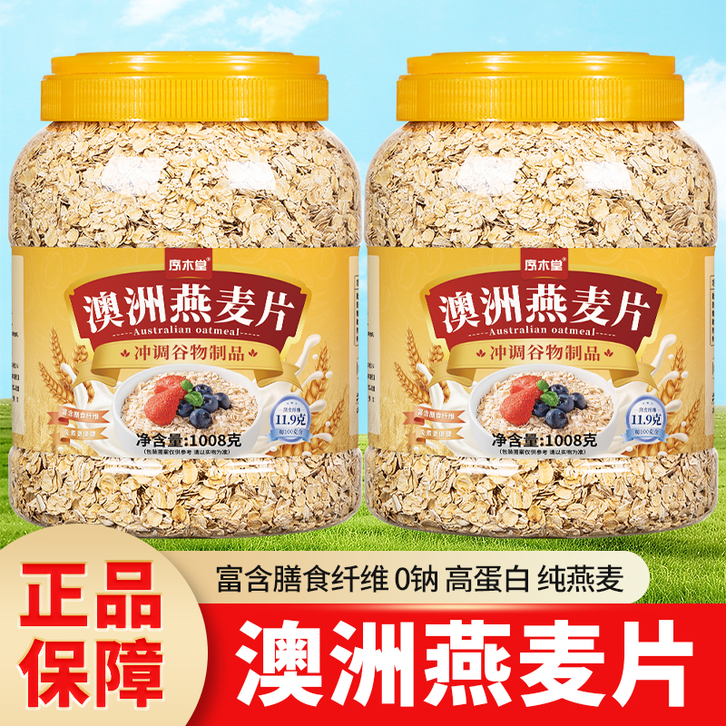 澳洲纯燕麦片早餐健身食品原味冲饮免煮即食燕麦片营养日期新鲜