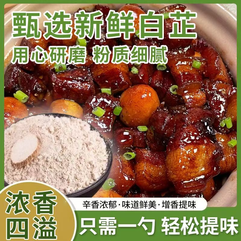 白芷粉去腥增香香料调味料烧烤料调料白芷炖肉炖猪蹄羊肉调肉馅用