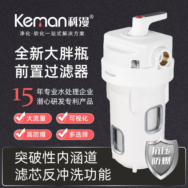 科漫反冲洗双层防爆带可视探窗直饮大白瓶全屋过滤器家用清洗