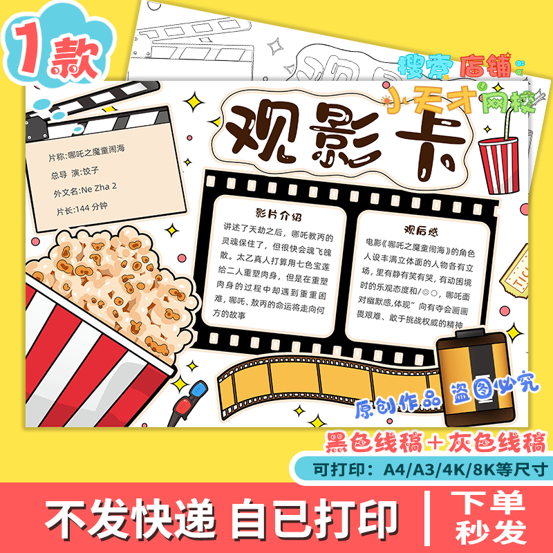 观影卡手抄报电子模板寒暑假期观影小报影片推荐线稿通用f469