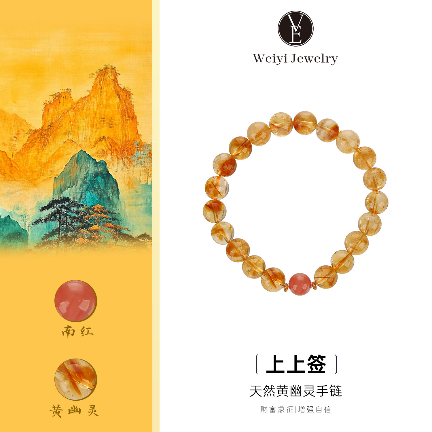 VE「上上签」黄幽灵水晶手链招财简约单圈南红手串本命年女款助事业