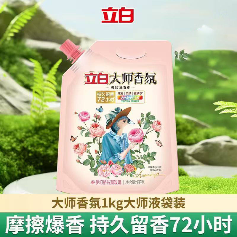 【好物优选】大师家用持久补充液袋装爆香超强超强去污渍留香洗衣液