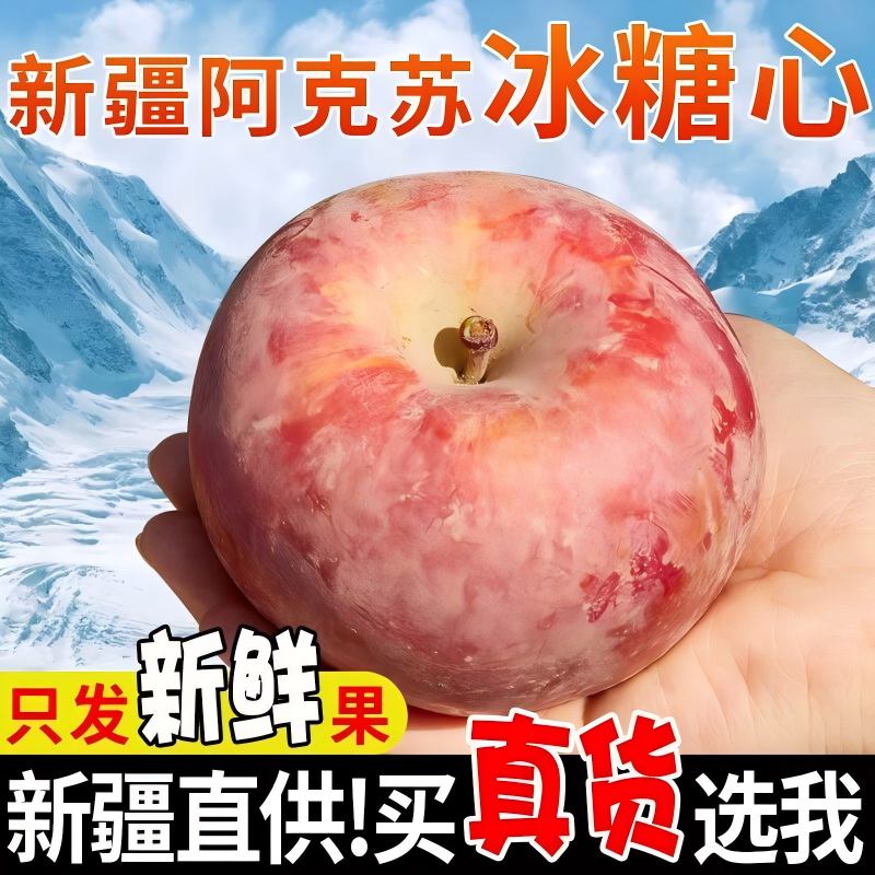 正宗新疆阿克苏冰糖心苹果产地直发当季孕妇新鲜脆甜多汁水果