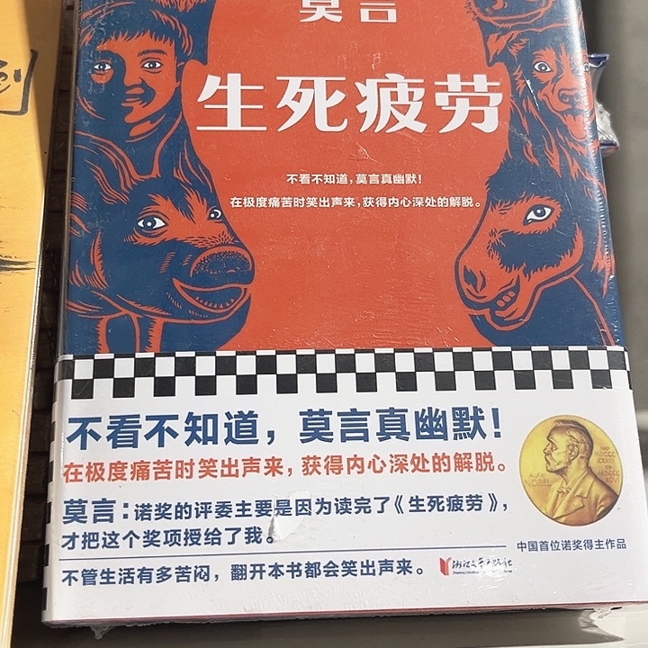 生死疲劳新书推荐