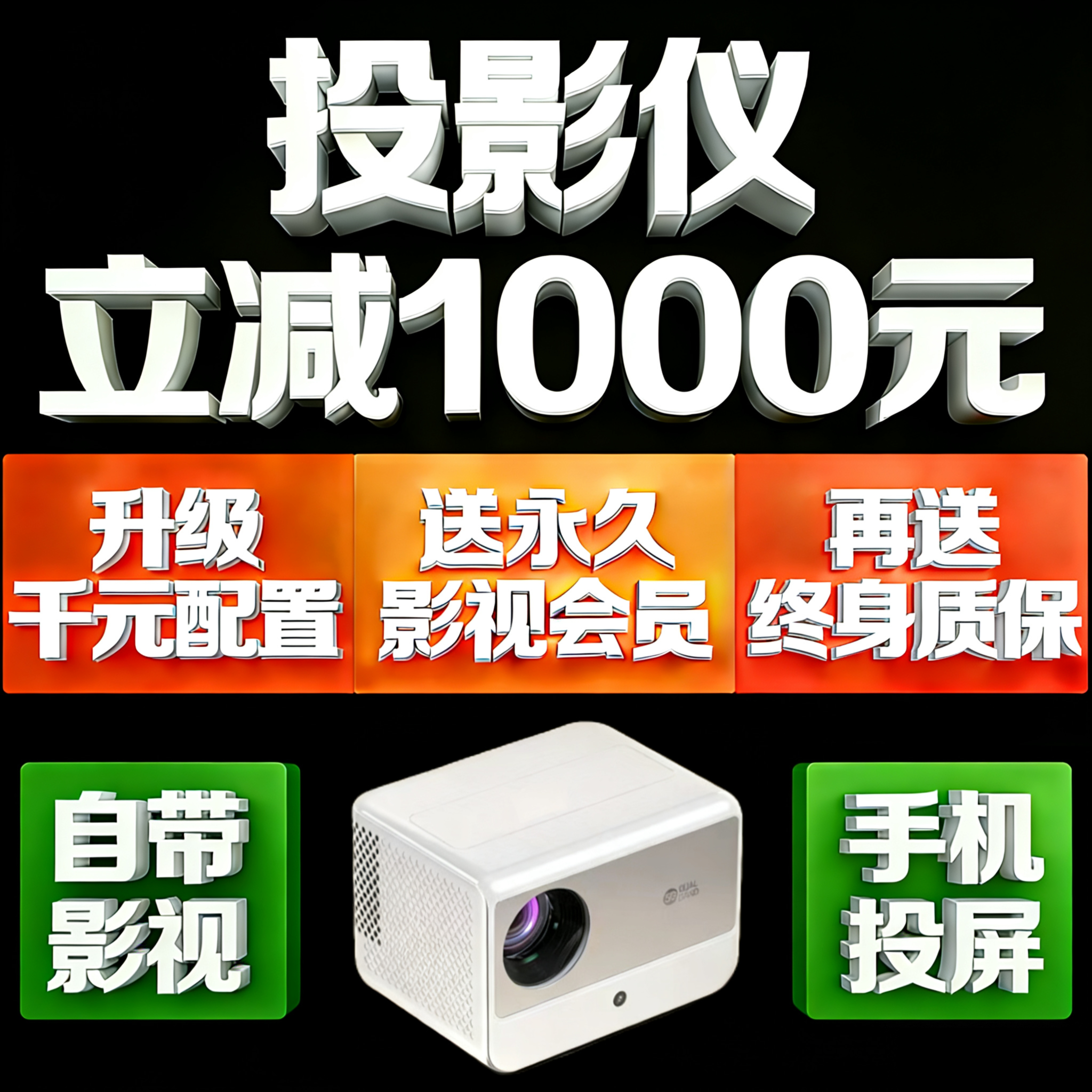 【补贴1千】投影机 家用高清超清第一名 卧室专用 投影 投影仪 推荐