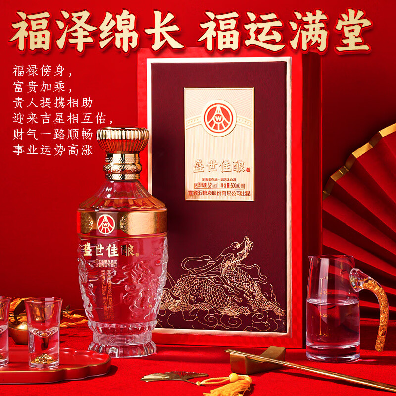 盛世佳宜宾五粮液股份公司出品五粮液盛世佳酿52度浓香型白酒500M