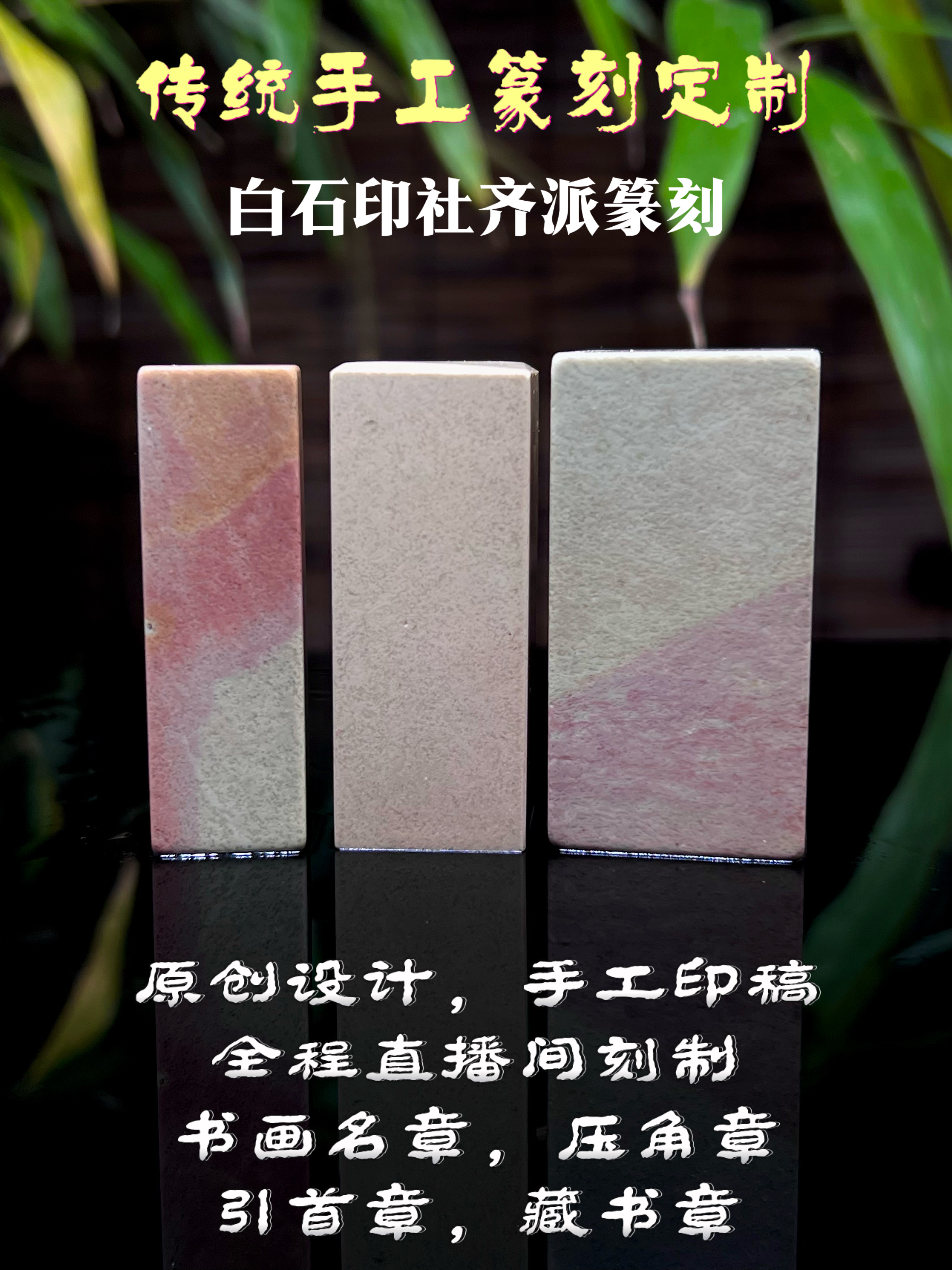 4字包刻白石印社传统手工篆刻定制成品闲章