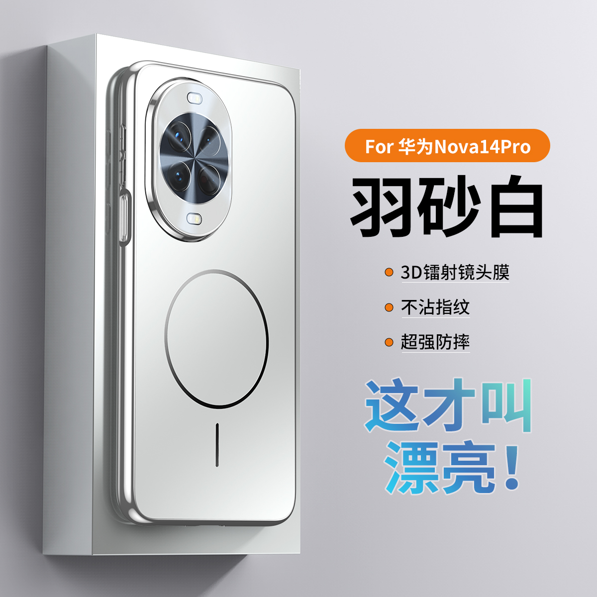 适用华为Nova14Pro手机壳磁吸新款nova14电镀Magsafe镜头全包防摔