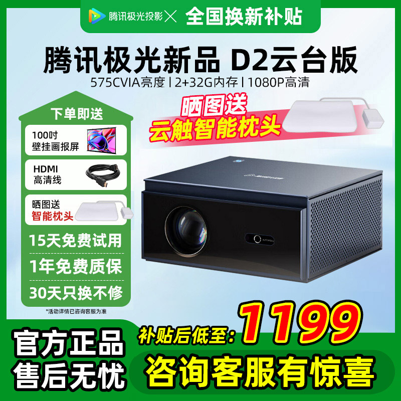 【双11满500-60】腾讯极光D2封闭光机4.5寸光电屏1080p高清投影