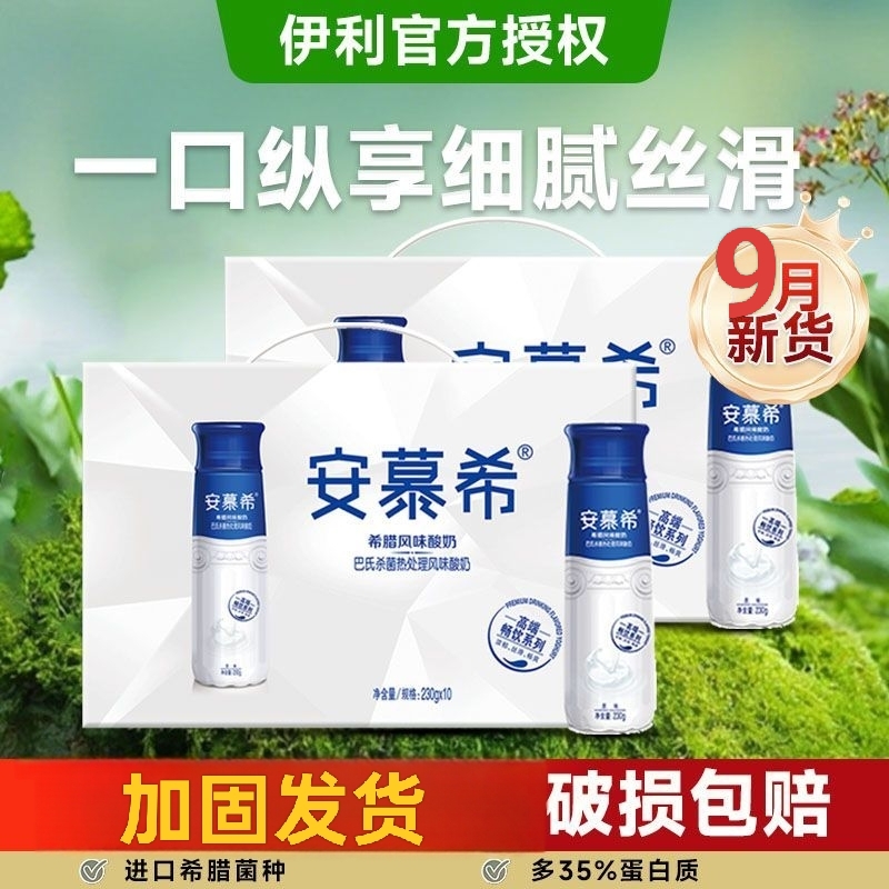 伊利9月安慕希高端畅饮原味芒果百香果酸奶230g*10盒整箱营养搭档