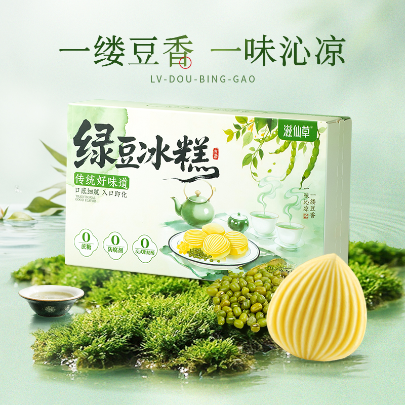 滋仙草绿豆糕冰糕早餐充饥零食高端零食即食早餐老年人学生3盒