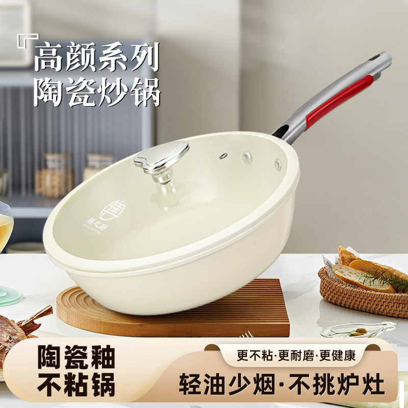 【膳之厨】高颜值双面陶瓷釉不沾锅平底家用炒锅28CM