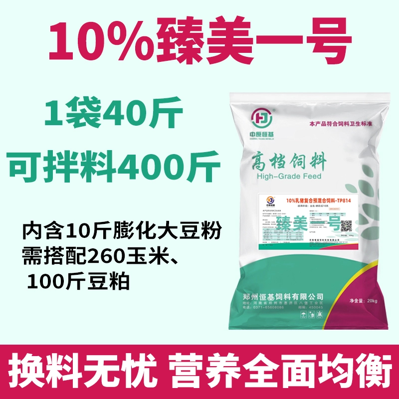 【臻美一号】10%保育饲料诱食快适口性好促生长拉大骨架饲料