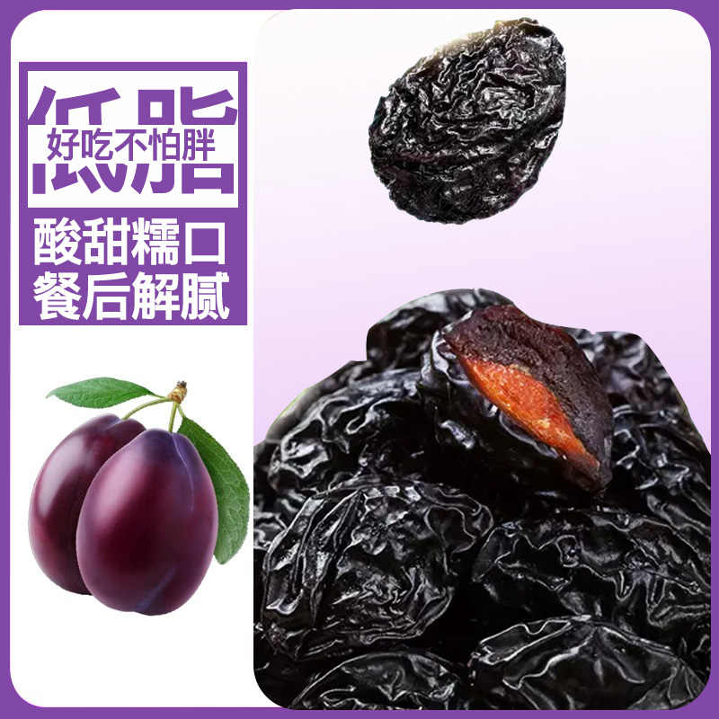 新疆西梅干无添加特级果脯梅子干散装不加糖喀什西梅干