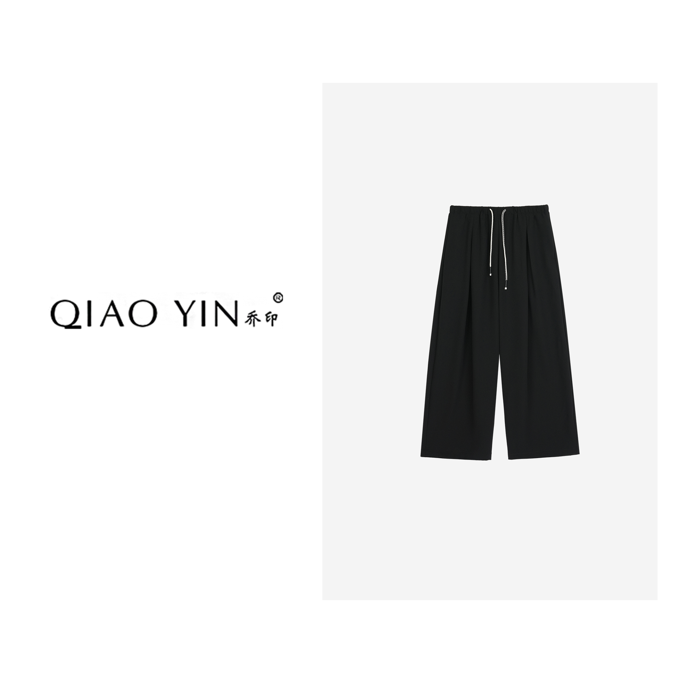 QIAO YIN"休闲裤“直筒时尚百搭宽松抽绳设计师QY27361