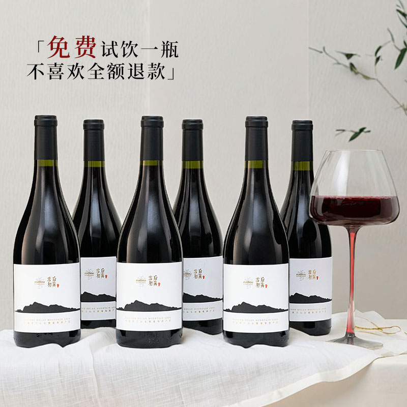宁夏贺兰山东麓产区赤霞珠雪后初霁·观山干红葡萄酒