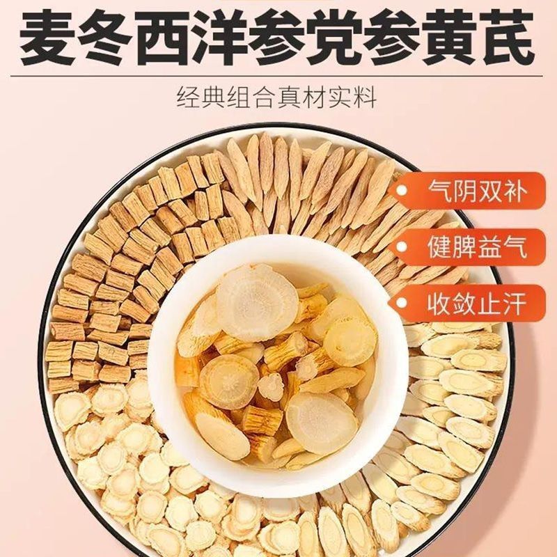 男士四宝茶黄芪党参麦冬西洋参组合新货甘肃原产地原材料干货