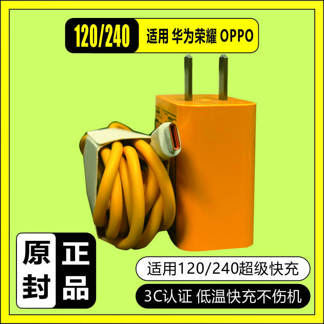 适用华为荣耀120超级快充充电头66氮化镓超级安卓type快充数据线W
