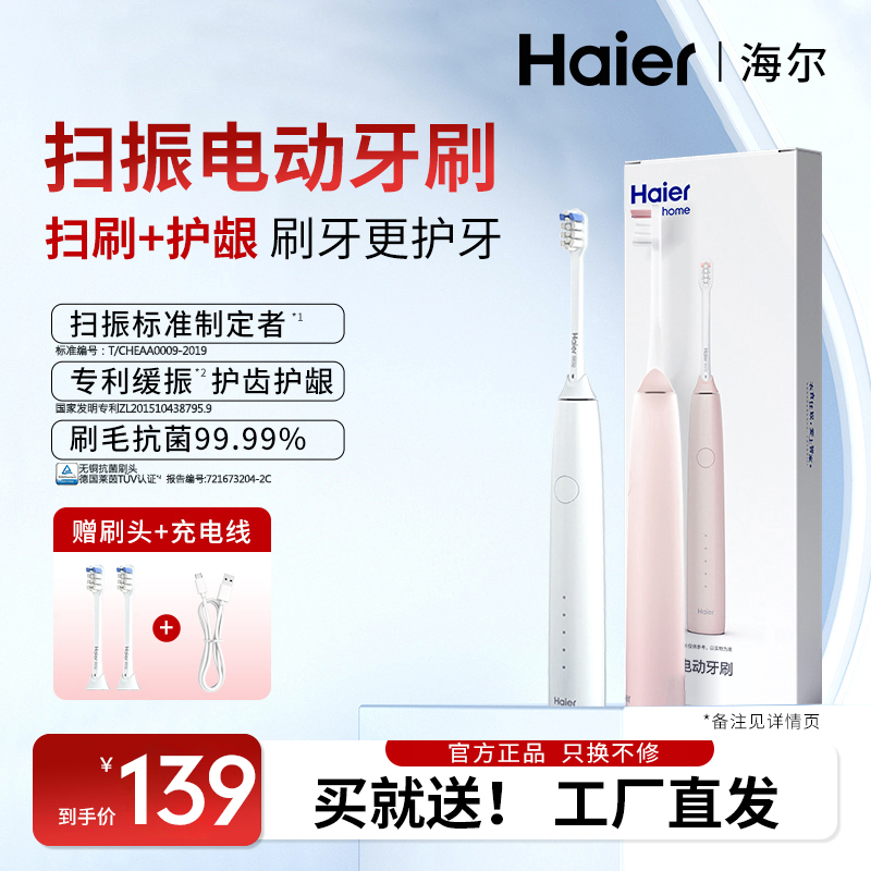 海尔扫振电动牙刷 扫刷+护龈 刷牙更护牙HM 