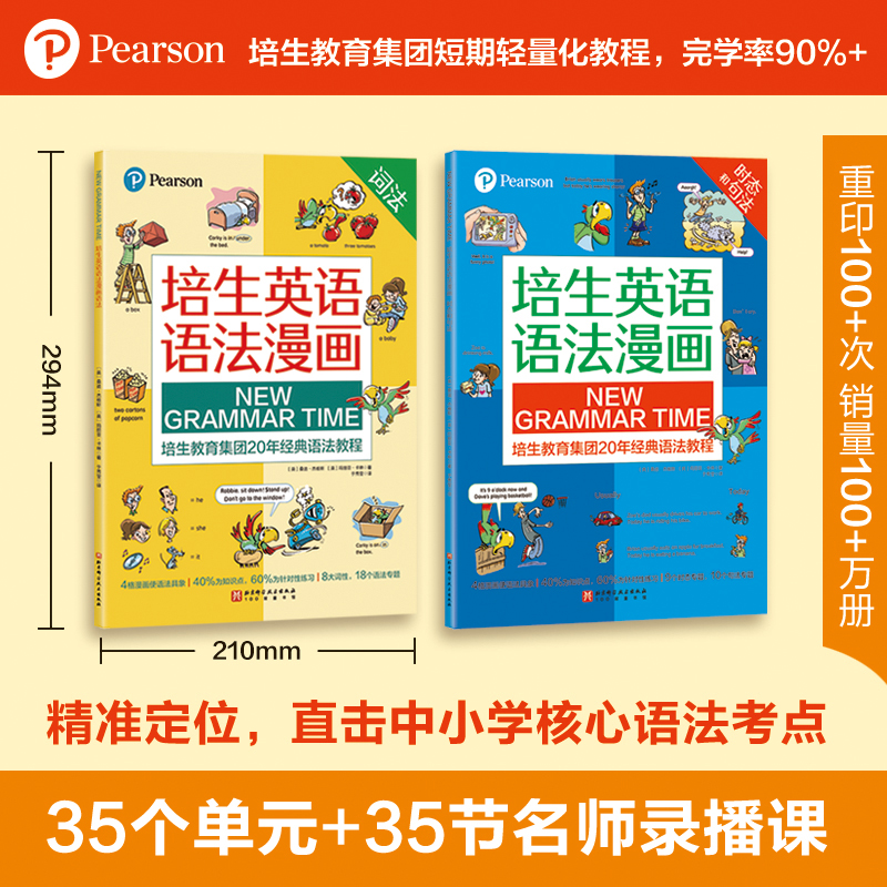 培生英语语法漫画词法时态和句法