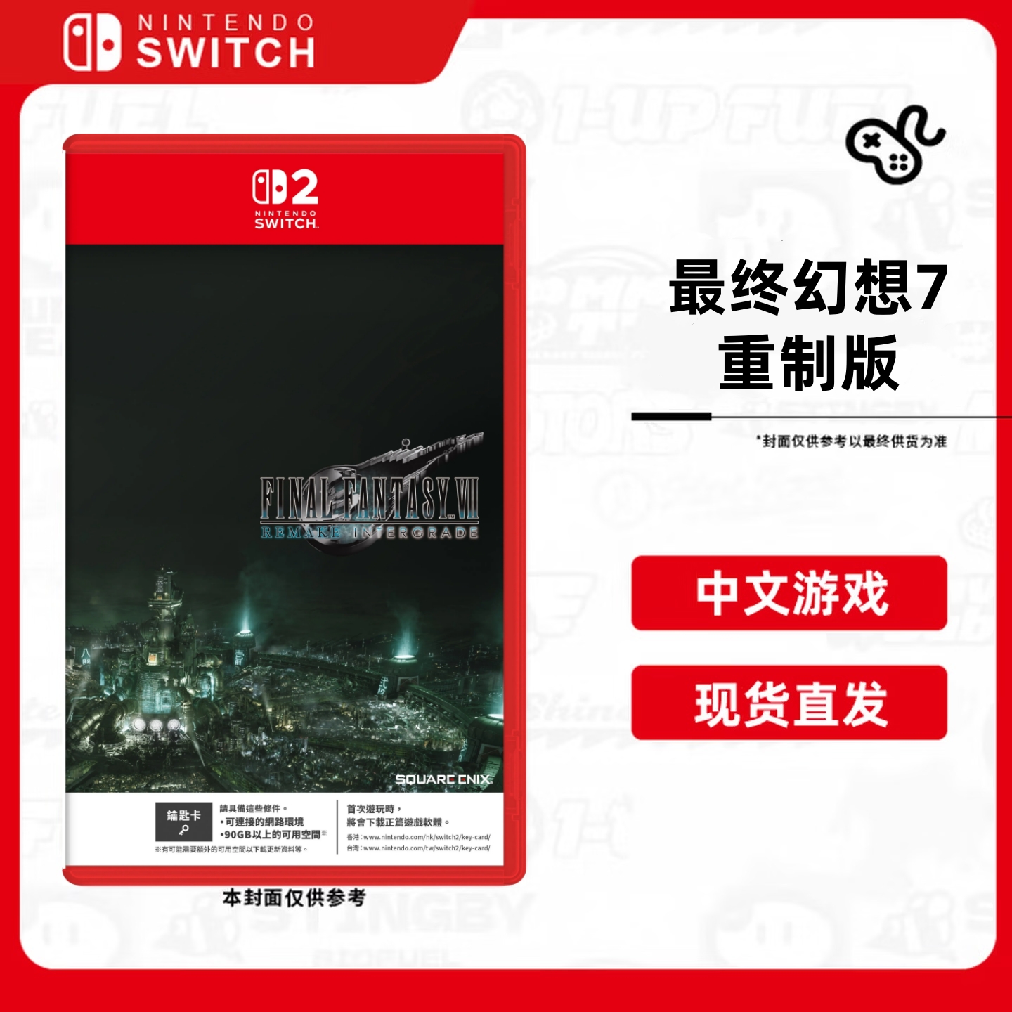 未拆封 Nintendo/任天堂 最终幻想7 重制版 Switch2游戏 NS2中文