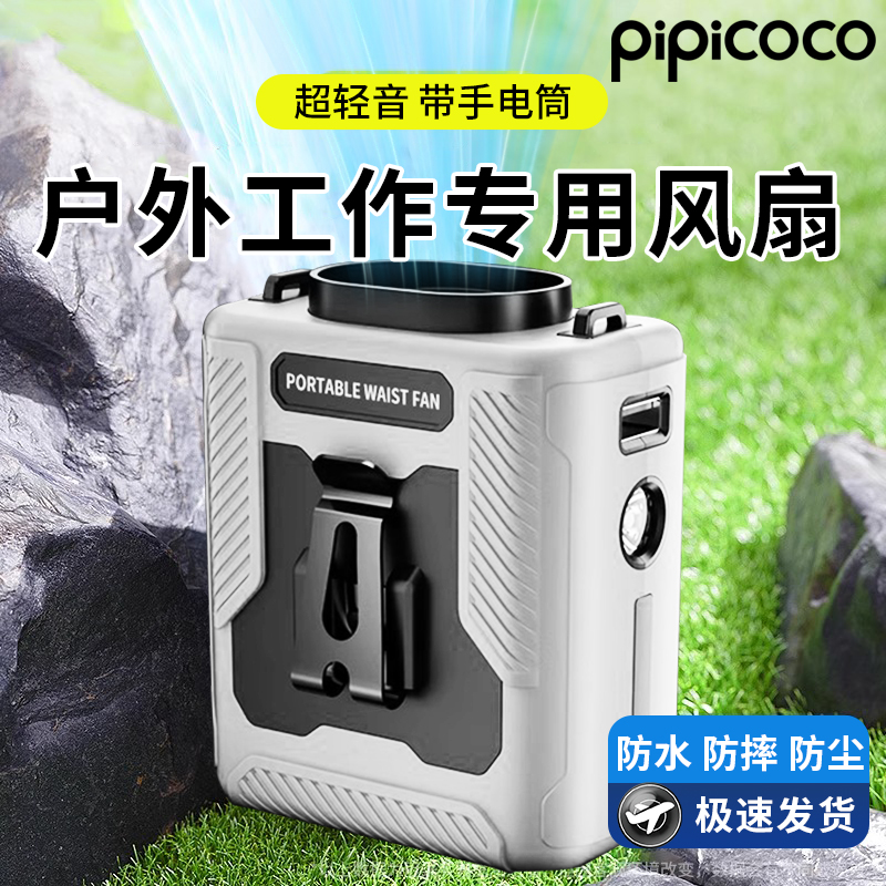 户外挂腰风扇夏天冰敷风扇无线挂脖便携式降温神器腰挂小风扇推荐
