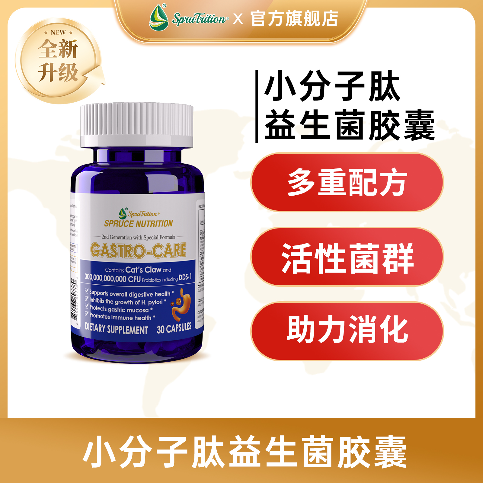 美国进口云杉爱优胃益生菌胶囊  30粒/瓶  SPRUTRITION