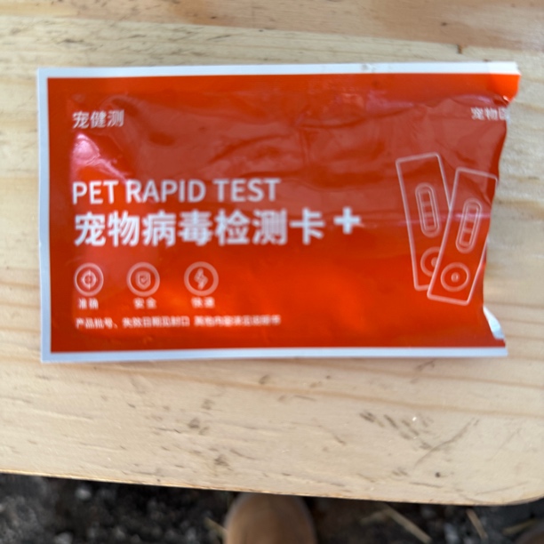 宠物狂犬病检测试纸