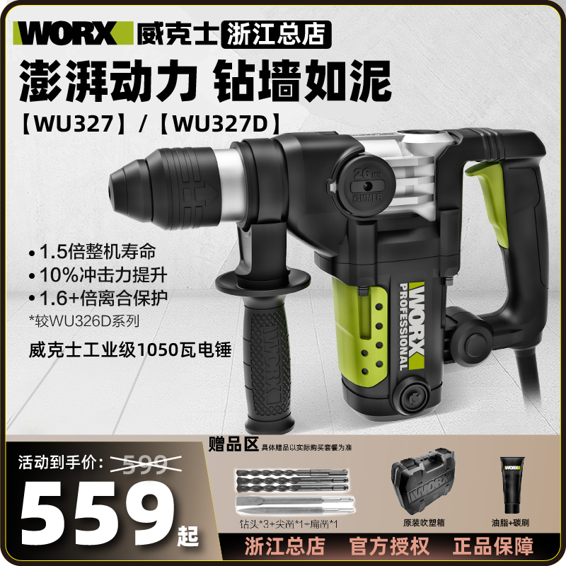 威克士双功能电锤WU327D打孔离合防拧大功率专业级电动工具