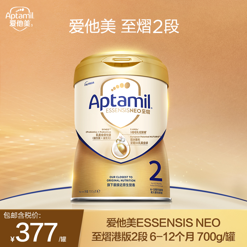 【达人预售-至熠2段】爱他美ESSENSIS NEO至熠港版2段婴儿配方奶粉