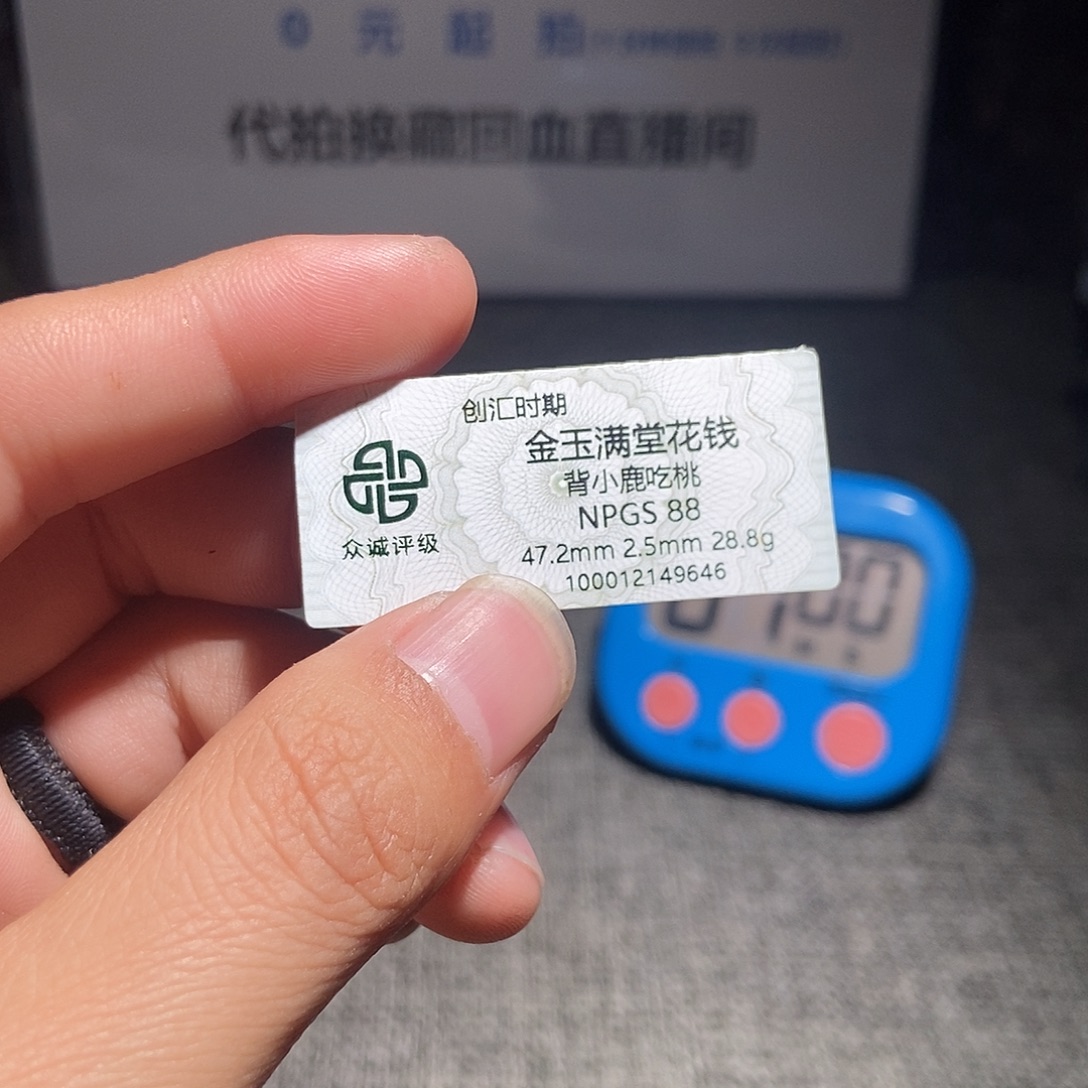 张***3铜甄选。。。。。。金玉满堂9646