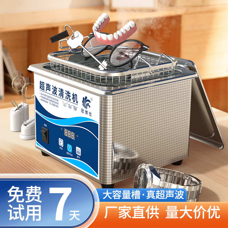 冠博仕超声波清洗机洗眼镜首饰珠宝牙套墨盒便携小型家用清洁机