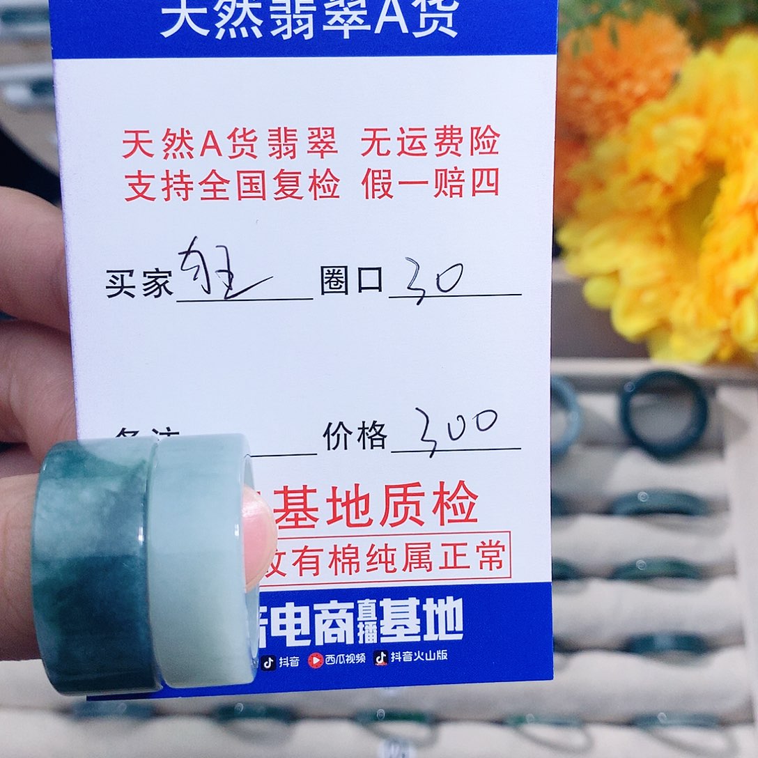 狂***舞翡翠未镶嵌戒指30圈