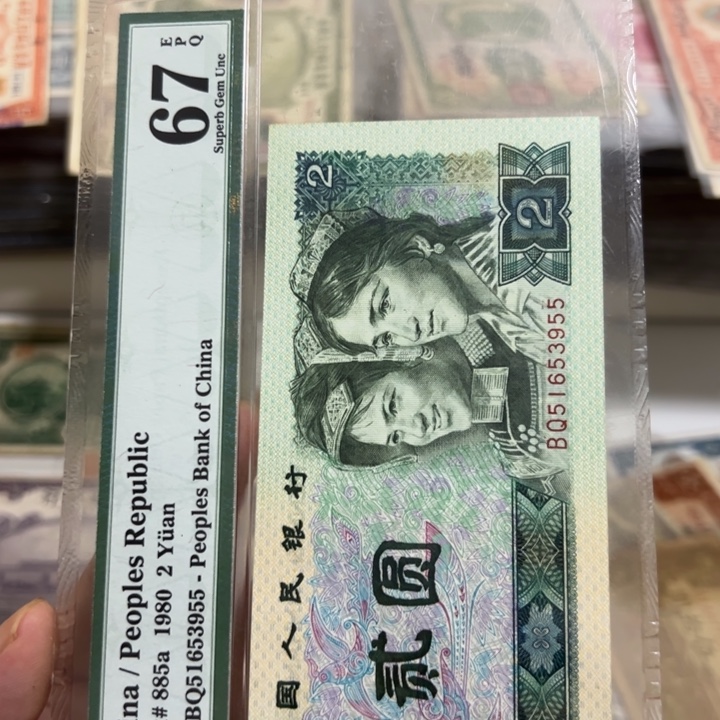 明***净WBZ闻宝斋收藏好品7838