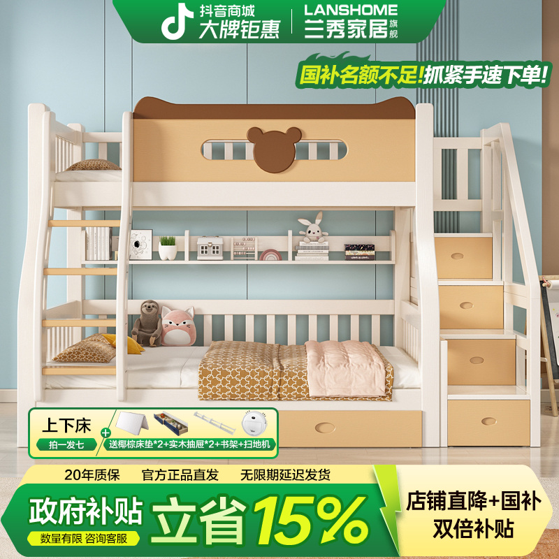LANSHOME/兰秀家居【国补】落叶松上下床双层床高低子母床儿童床