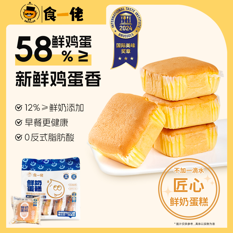 食一佬精选美工艺味鲜奶蛋糕好吃戚风松软蛋糕