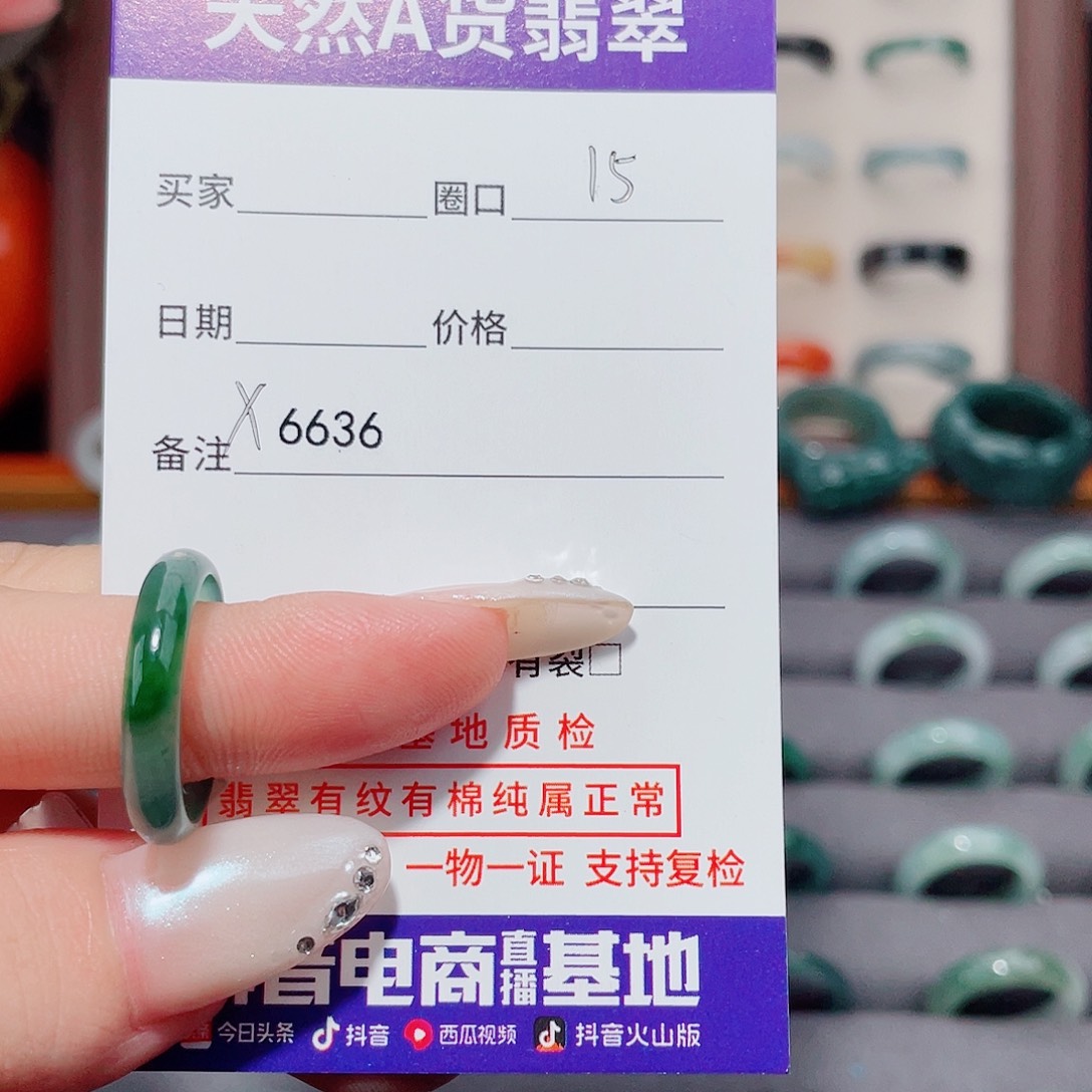 卓***玛翡翠未镶嵌戒指X6636