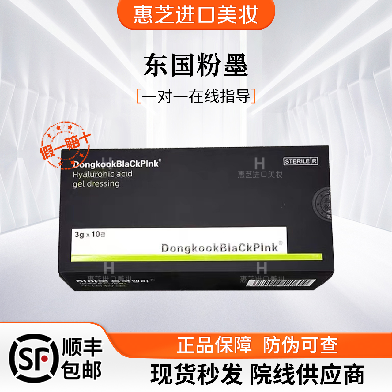 【保真】东国粉墨基础水光次抛西林瓶提亮补水保湿院线拓客