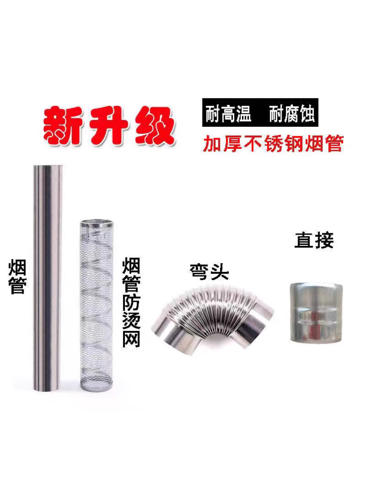 柴火炉柴火灶不锈钢烟管配件火钩防烫网弯头直接头三通防雨帽