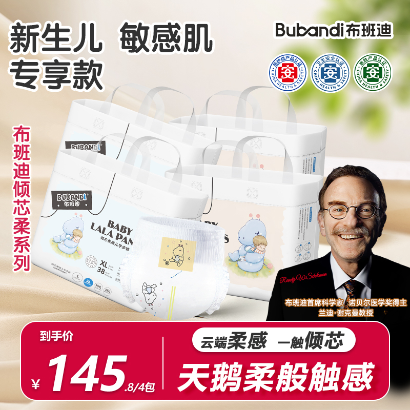 【拍1发4包】布班迪倾芯柔纸尿裤拉拉裤婴儿全包宝宝尿不湿柔软透气