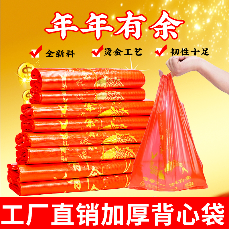 加厚红色烫金喜事手提袋购物袋一次性打包袋年年有余背心袋礼品袋商品图
