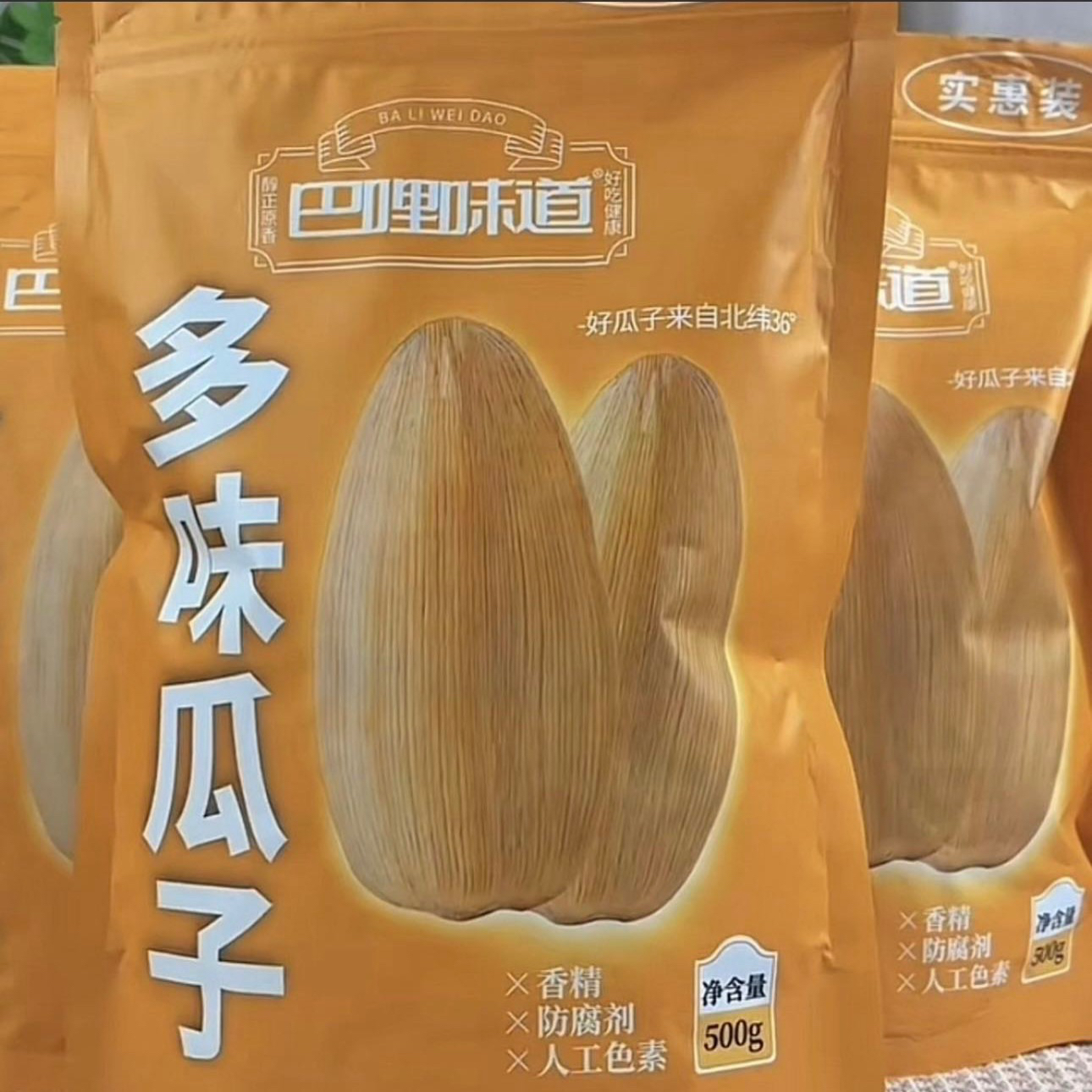 打手多味瓜子【古法水煮瓜子好吃不上火】五香瓜子现炒现发巴哩味