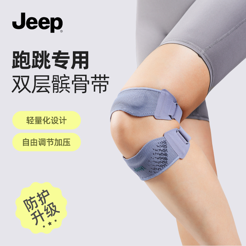 Jeep双条横机运动髌骨带篮球羽毛球跑步运动护膝夏季薄款保护带