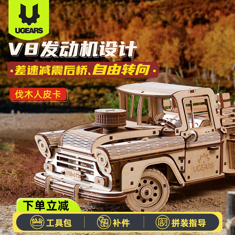 UGEARSR进口伐木工人皮卡车木质3D立体拼图机械拼装模型玩具礼物