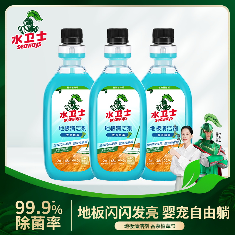 水卫士地板清洁剂光亮去污速干不留水印除异味木地板瓷砖地面清洁