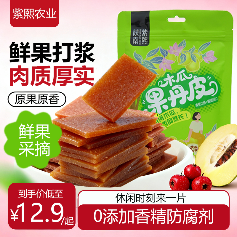【陕南紫熙】木瓜果丹皮手工制作酸甜适口独立包装休闲零食