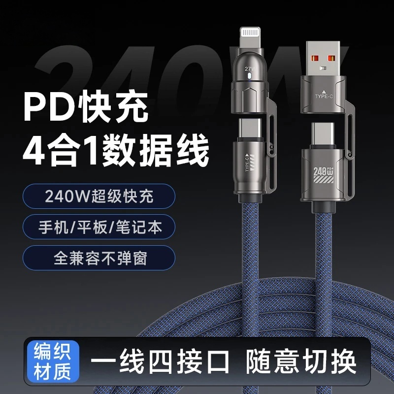 加长金刚系列1.8米锌合金口240W四合一超级快充编织数据线Type-C