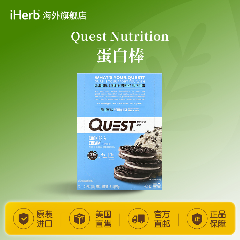 Quest Nutrition蛋白棒