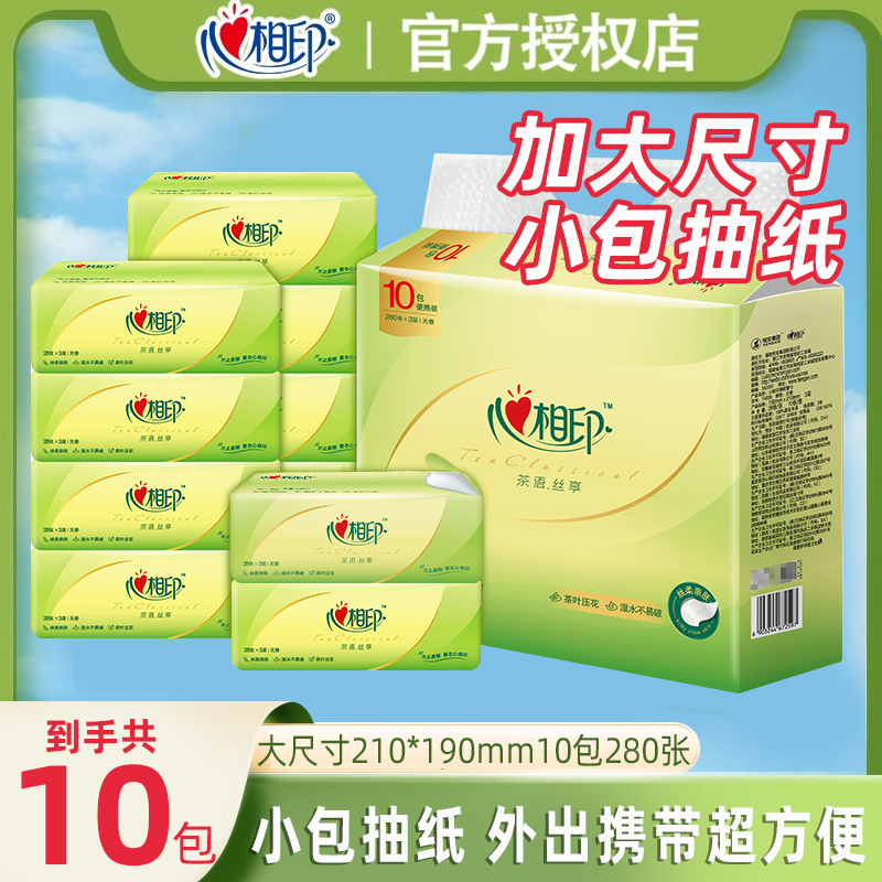 心相印茶语迷你抽纸三层28抽便携式餐巾纸装口袋纸巾手帕纸旅行装